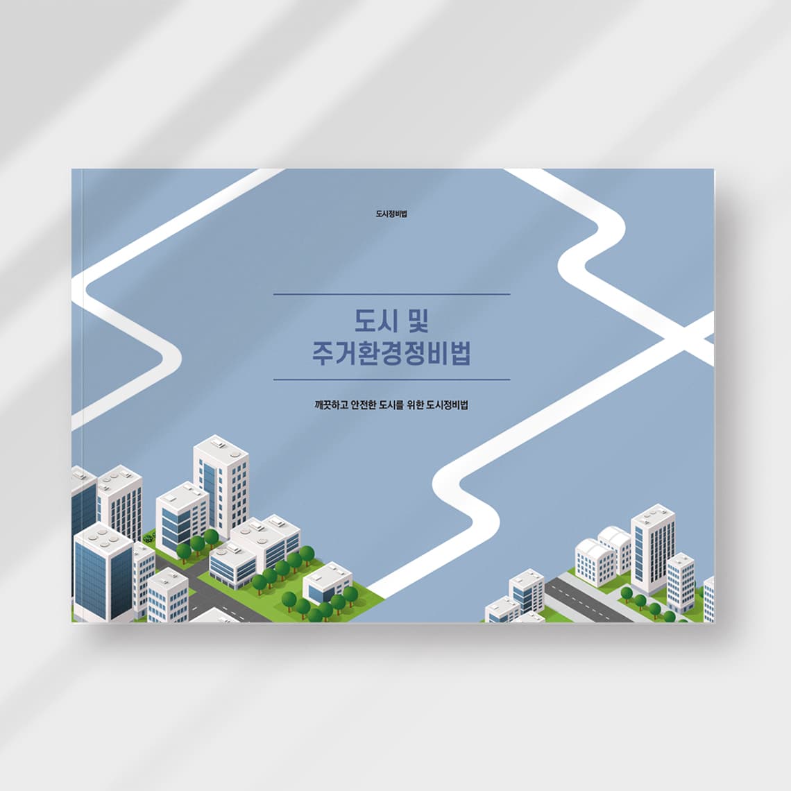 큰 책자 제본