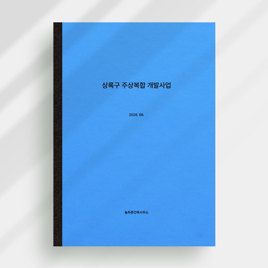 테이핑제본 — 테이프로 등을 감싼 책